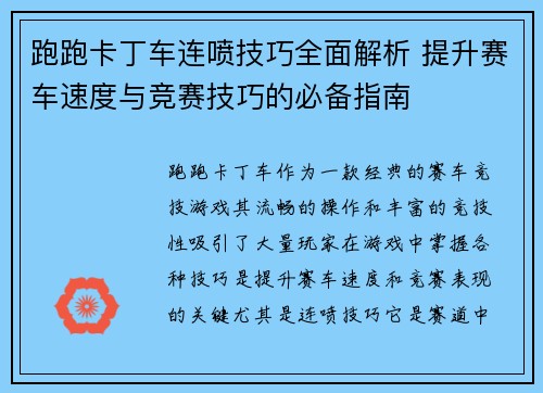 跑跑卡丁车连喷技巧全面解析 提升赛车速度与竞赛技巧的必备指南