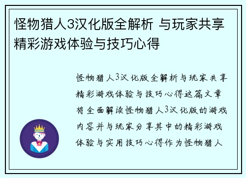 怪物猎人3汉化版全解析 与玩家共享精彩游戏体验与技巧心得