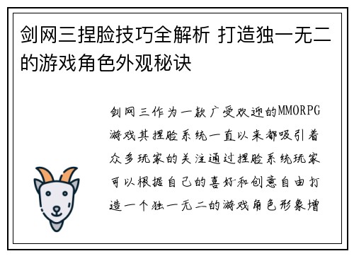 剑网三捏脸技巧全解析 打造独一无二的游戏角色外观秘诀
