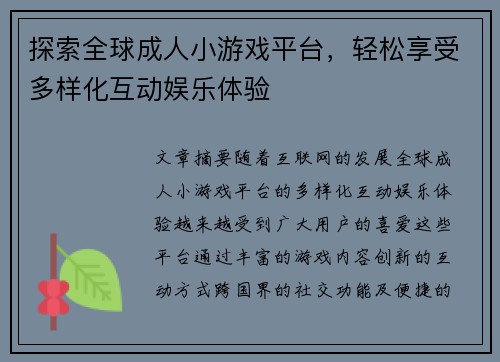 探索全球成人小游戏平台，轻松享受多样化互动娱乐体验