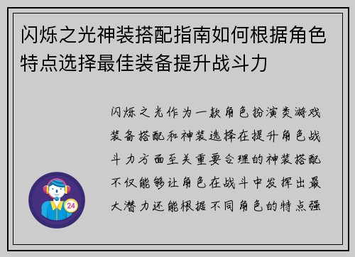 闪烁之光神装搭配指南如何根据角色特点选择最佳装备提升战斗力 闪烁之光神装搭配指南如何根据角色特点选择最佳装备提升战斗力