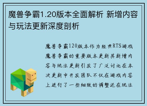 魔兽争霸1.20版本全面解析 新增内容与玩法更新深度剖析 魔兽争霸1.20版本全面解析 新增内容与玩法更新深度剖析